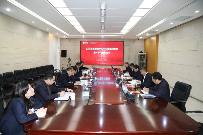 2025年11月17日,公司党委理论学习中心组第四季度集体学习研讨会议 .JPG