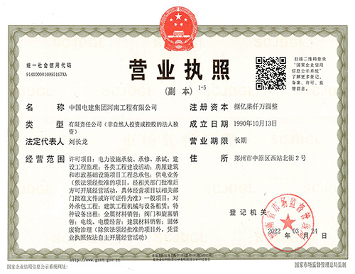 营业执照