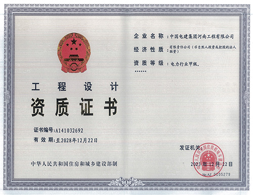 电力行业甲级