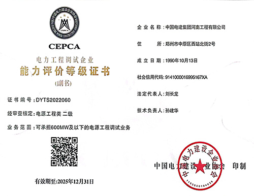 电源工程类 二级（调试证书）