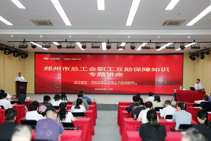 郑州市总工会职工互助保障知识专题讲座.JPG