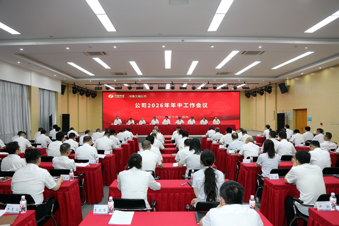 公司2026年年中工作会议.JPG