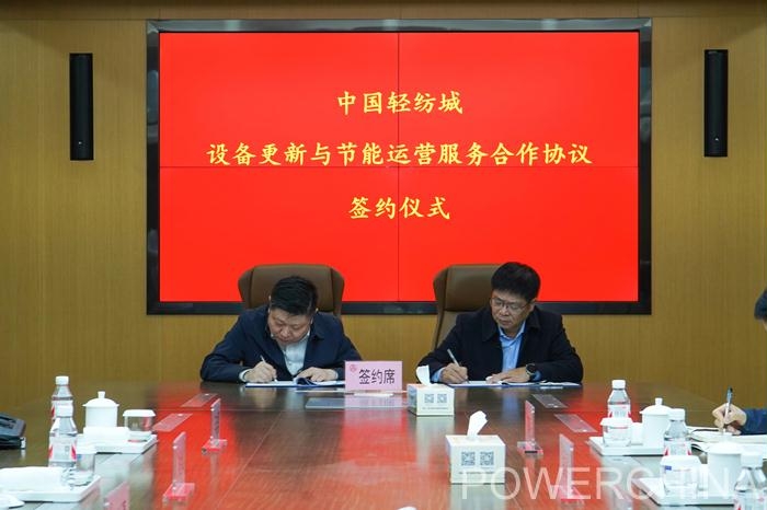 签约！浙江中国轻纺城合同能源管理项目