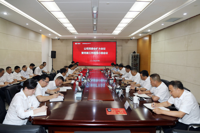 2026-9-7 公司党委会扩大会议暨党建工作领导小组会议.jpg